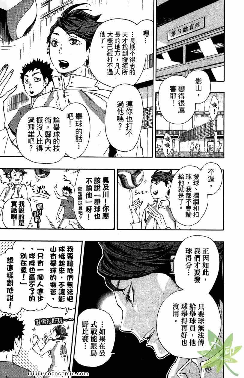 《排球少年!!》漫画最新章节第2卷免费下拉式在线观看章节第【177】张图片