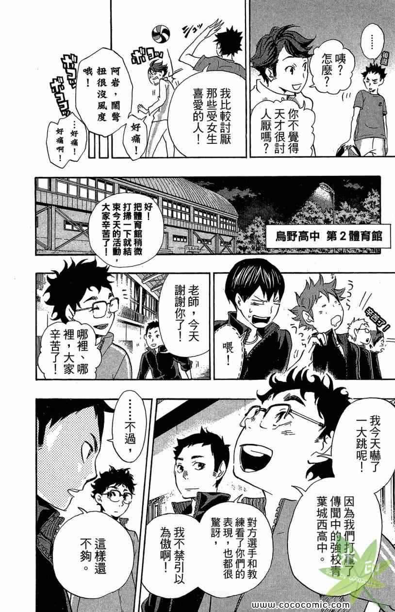 《排球少年!!》漫画最新章节第2卷免费下拉式在线观看章节第【178】张图片