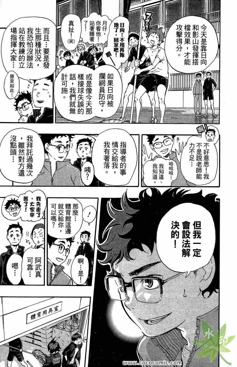 《排球少年!!》漫画最新章节第2卷免费下拉式在线观看章节第【179】张图片