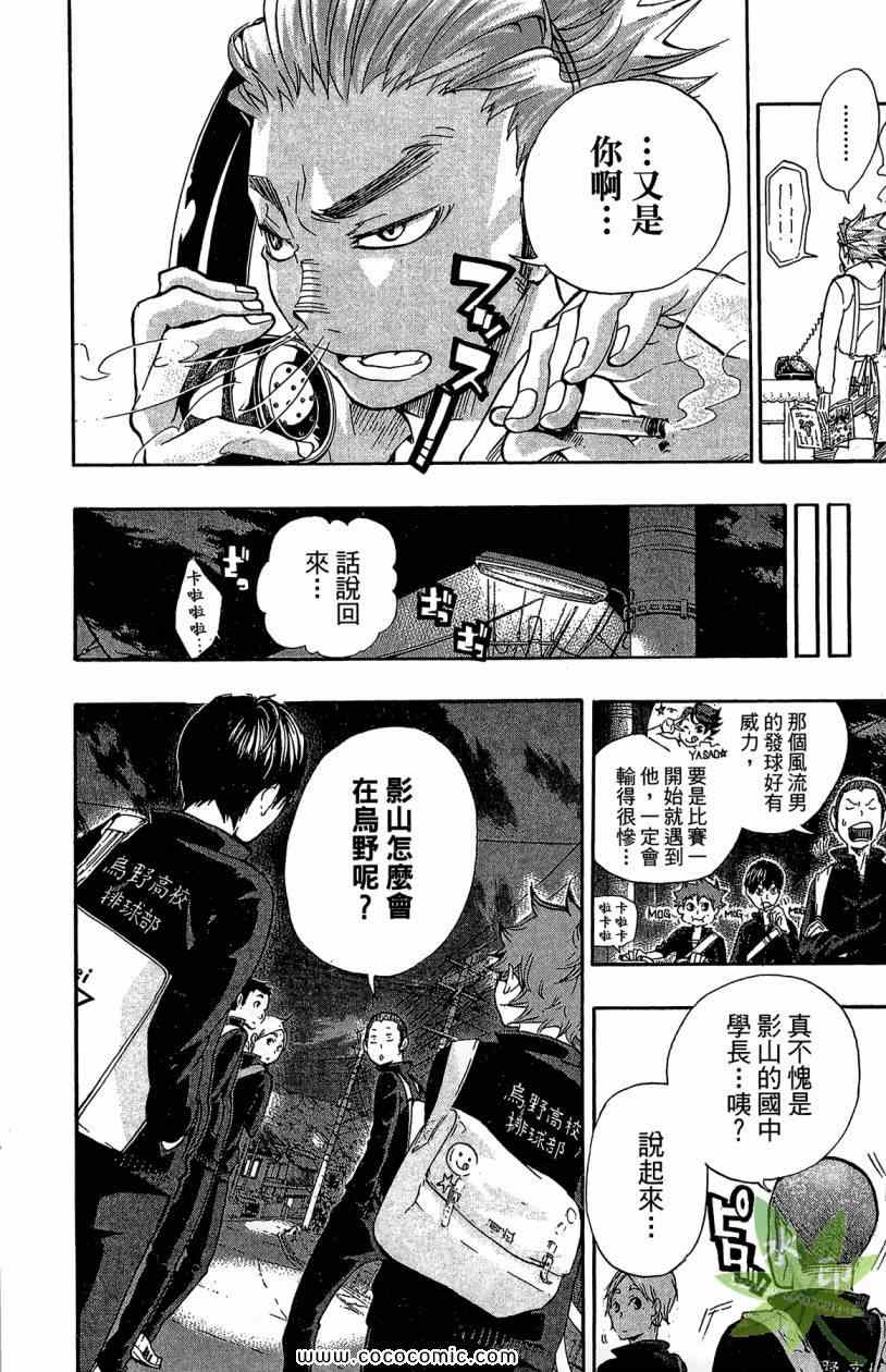 《排球少年!!》漫画最新章节第2卷免费下拉式在线观看章节第【182】张图片