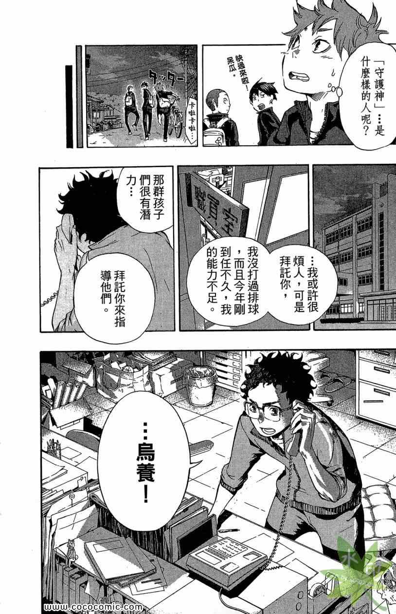 《排球少年!!》漫画最新章节第2卷免费下拉式在线观看章节第【190】张图片