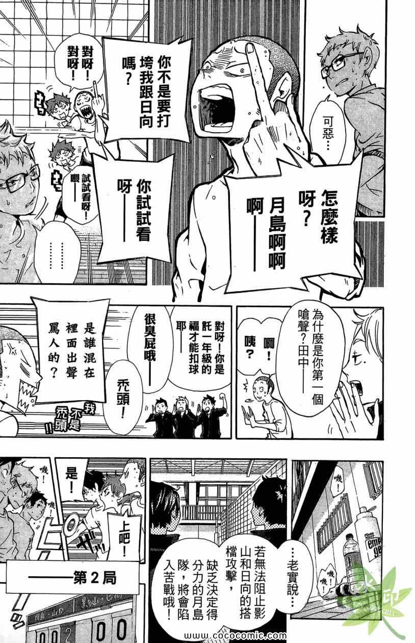 《排球少年!!》漫画最新章节第2卷免费下拉式在线观看章节第【33】张图片