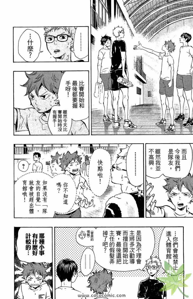 《排球少年!!》漫画最新章节第2卷免费下拉式在线观看章节第【38】张图片