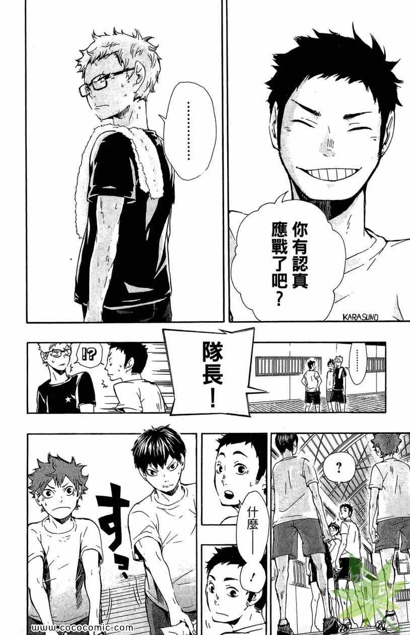 《排球少年!!》漫画最新章节第2卷免费下拉式在线观看章节第【40】张图片