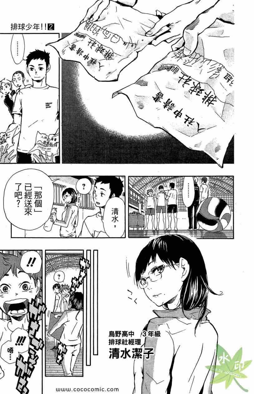 《排球少年!!》漫画最新章节第2卷免费下拉式在线观看章节第【41】张图片