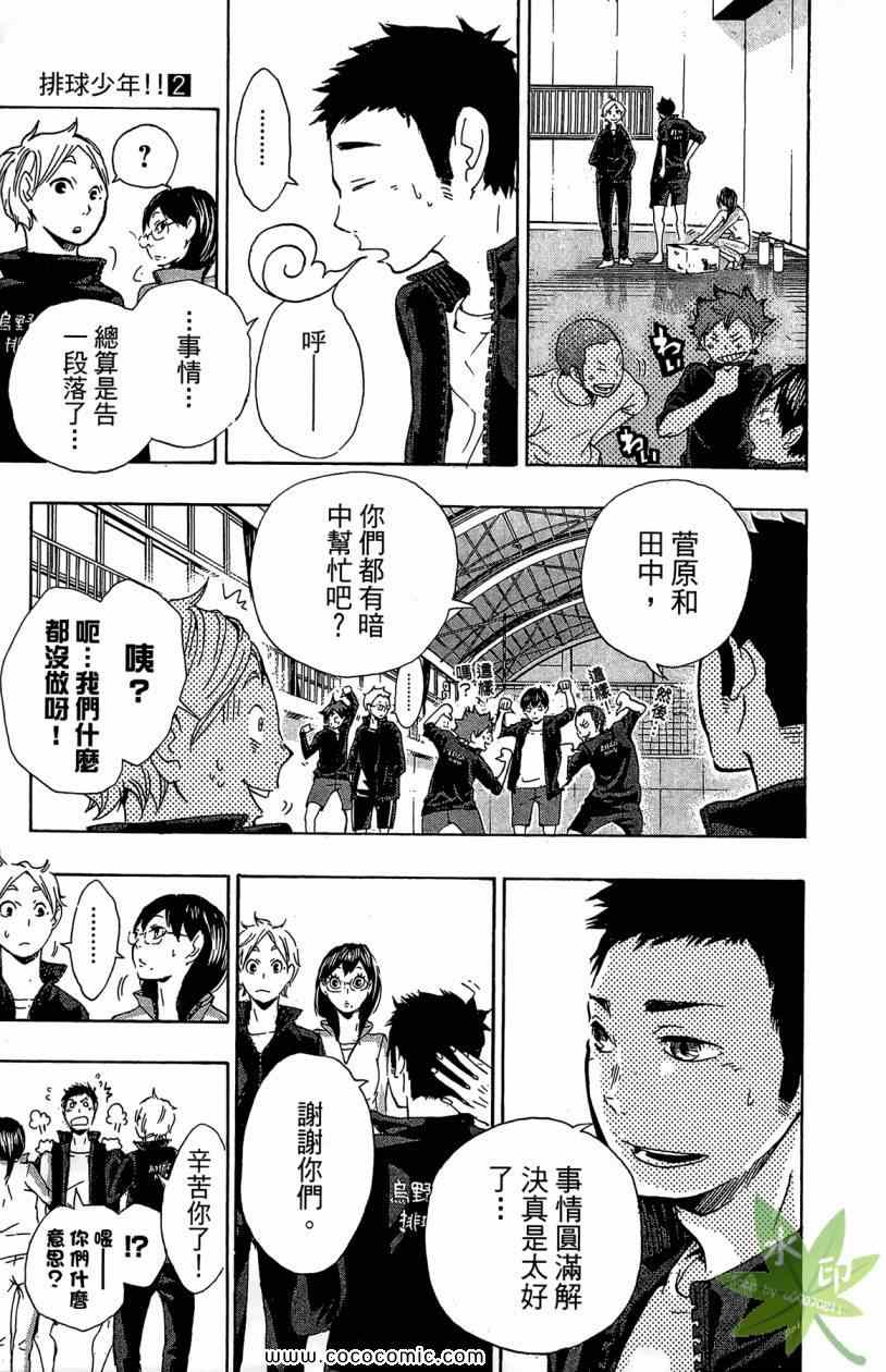 《排球少年!!》漫画最新章节第2卷免费下拉式在线观看章节第【45】张图片