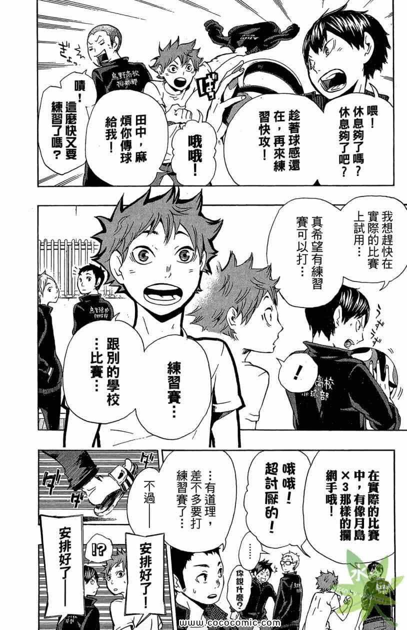 《排球少年!!》漫画最新章节第2卷免费下拉式在线观看章节第【46】张图片