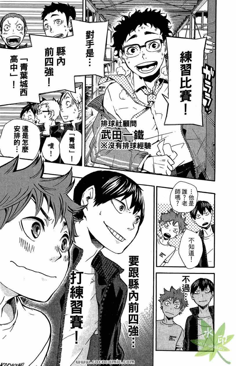 《排球少年!!》漫画最新章节第2卷免费下拉式在线观看章节第【47】张图片