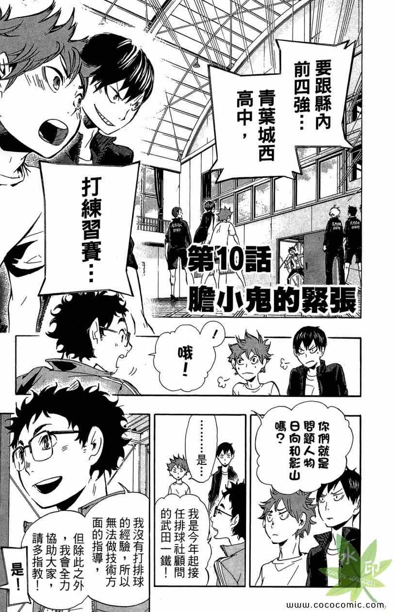 《排球少年!!》漫画最新章节第2卷免费下拉式在线观看章节第【49】张图片