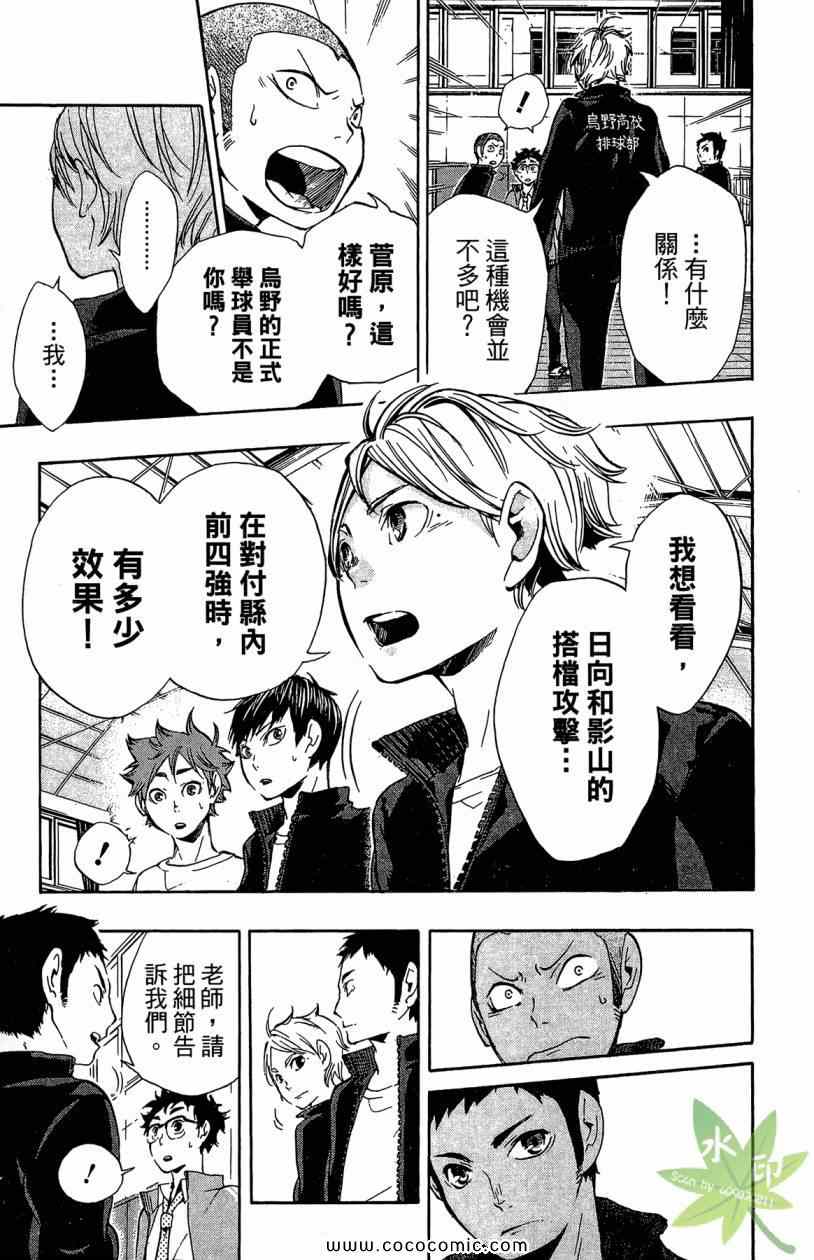 《排球少年!!》漫画最新章节第2卷免费下拉式在线观看章节第【51】张图片