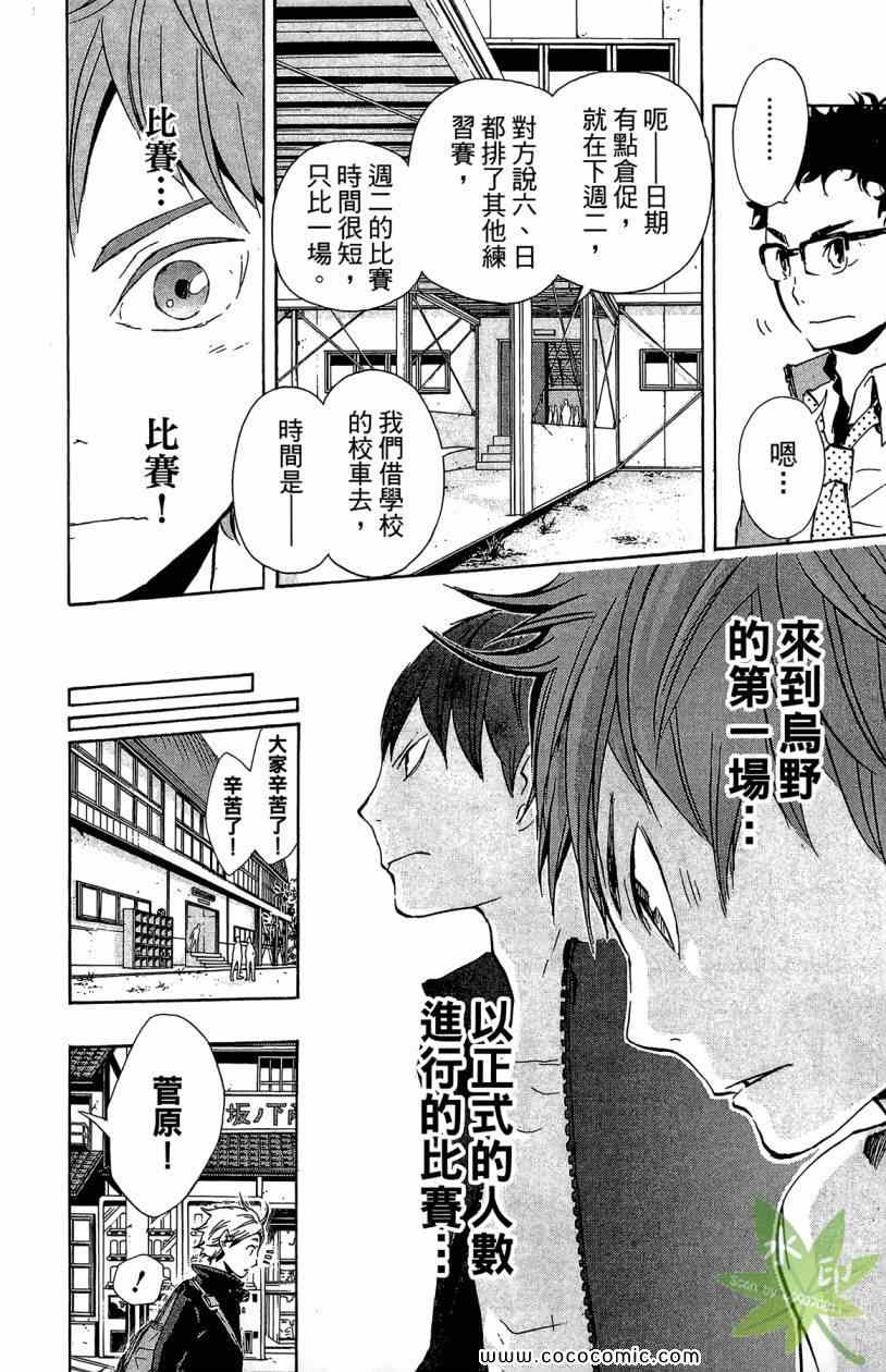 《排球少年!!》漫画最新章节第2卷免费下拉式在线观看章节第【52】张图片