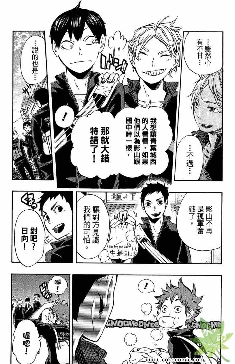 《排球少年!!》漫画最新章节第2卷免费下拉式在线观看章节第【56】张图片