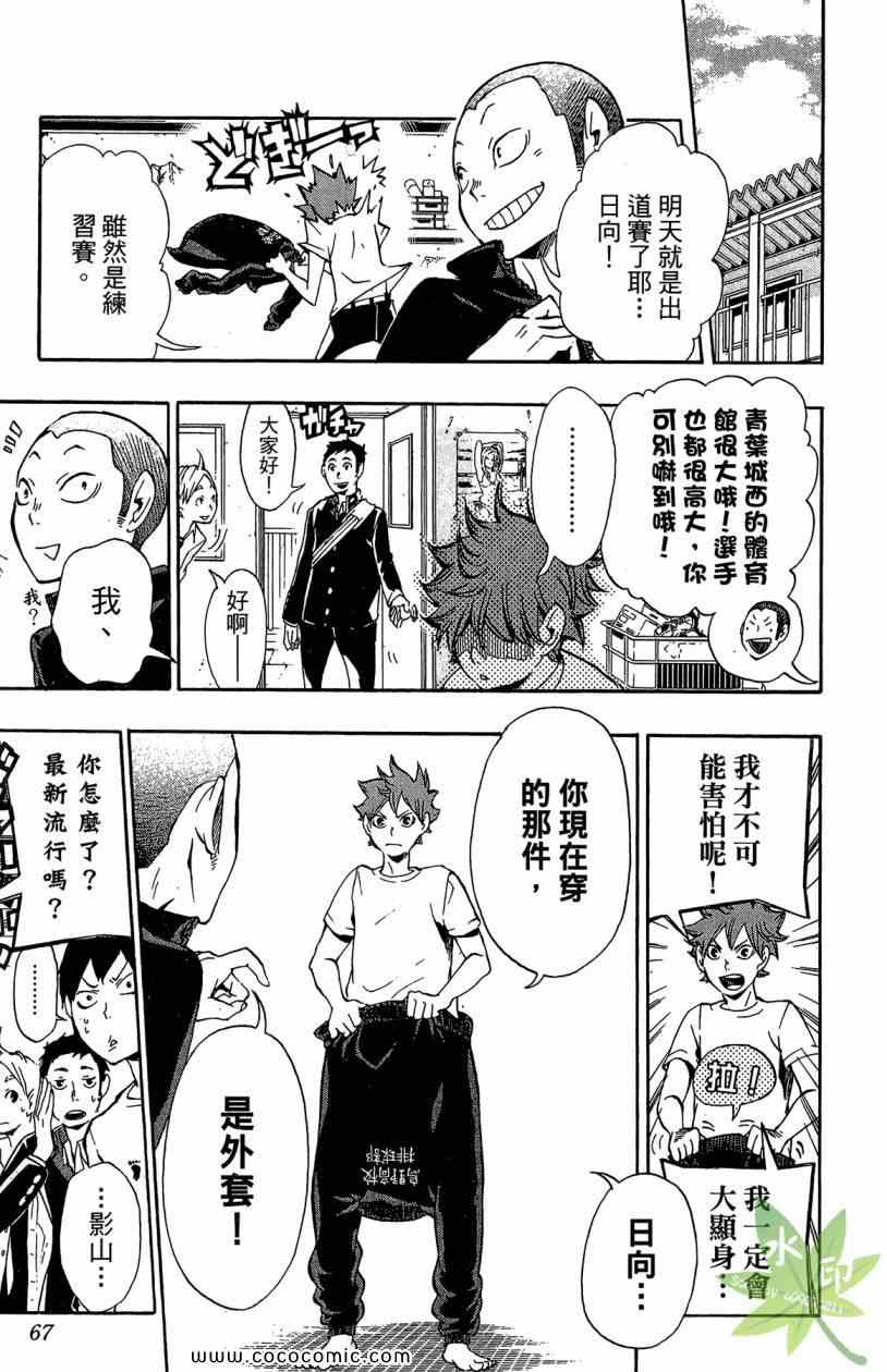 《排球少年!!》漫画最新章节第2卷免费下拉式在线观看章节第【67】张图片