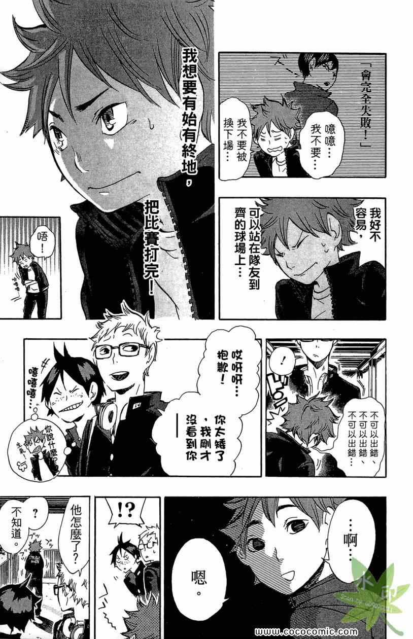 《排球少年!!》漫画最新章节第2卷免费下拉式在线观看章节第【69】张图片