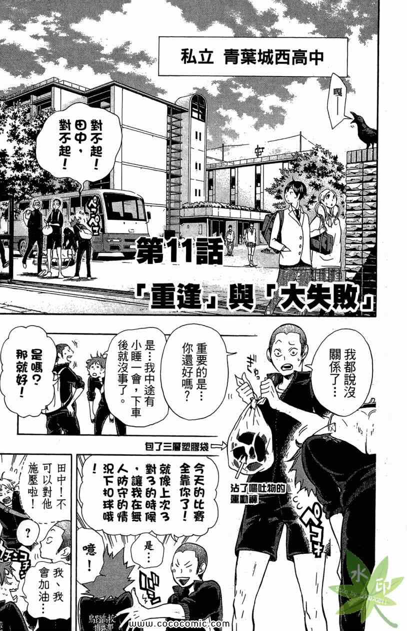 《排球少年!!》漫画最新章节第2卷免费下拉式在线观看章节第【73】张图片