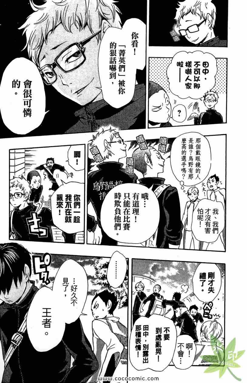 《排球少年!!》漫画最新章节第2卷免费下拉式在线观看章节第【77】张图片