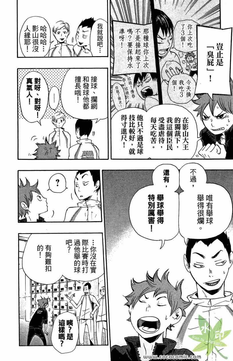 《排球少年!!》漫画最新章节第2卷免费下拉式在线观看章节第【82】张图片