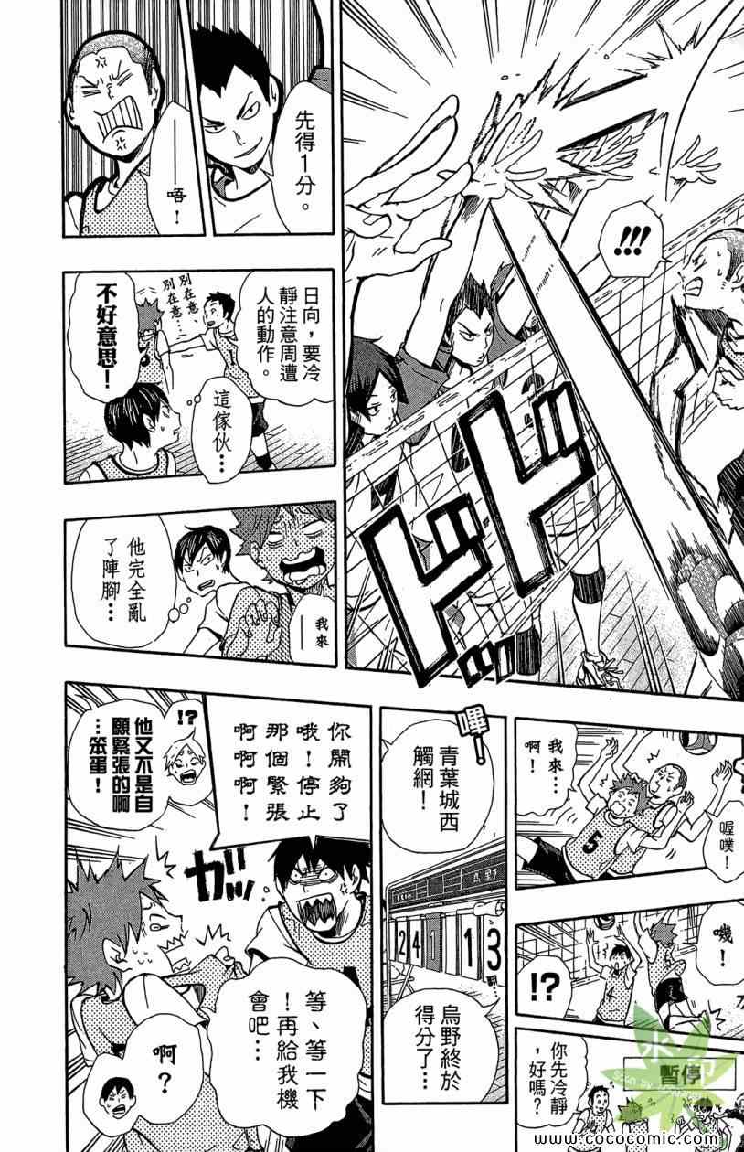 《排球少年!!》漫画最新章节第2卷免费下拉式在线观看章节第【88】张图片