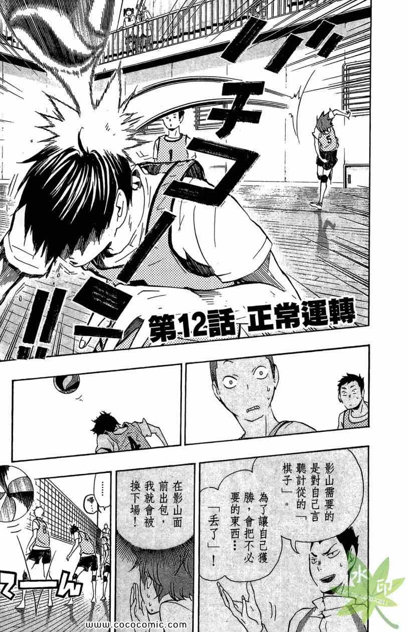 《排球少年!!》漫画最新章节第2卷免费下拉式在线观看章节第【93】张图片