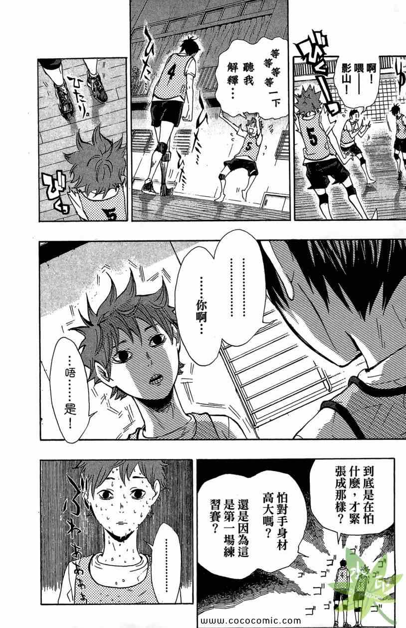 《排球少年!!》漫画最新章节第2卷免费下拉式在线观看章节第【96】张图片