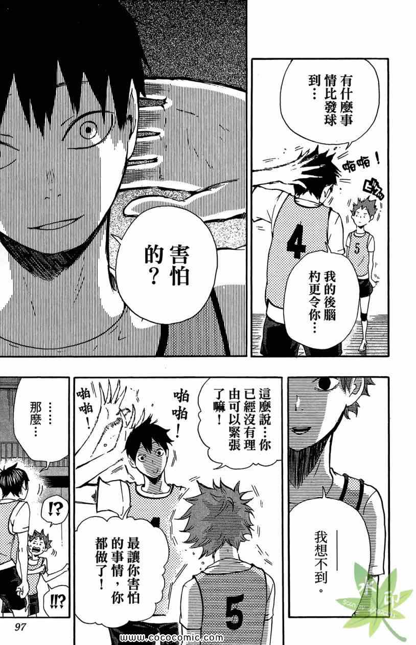 《排球少年!!》漫画最新章节第2卷免费下拉式在线观看章节第【97】张图片