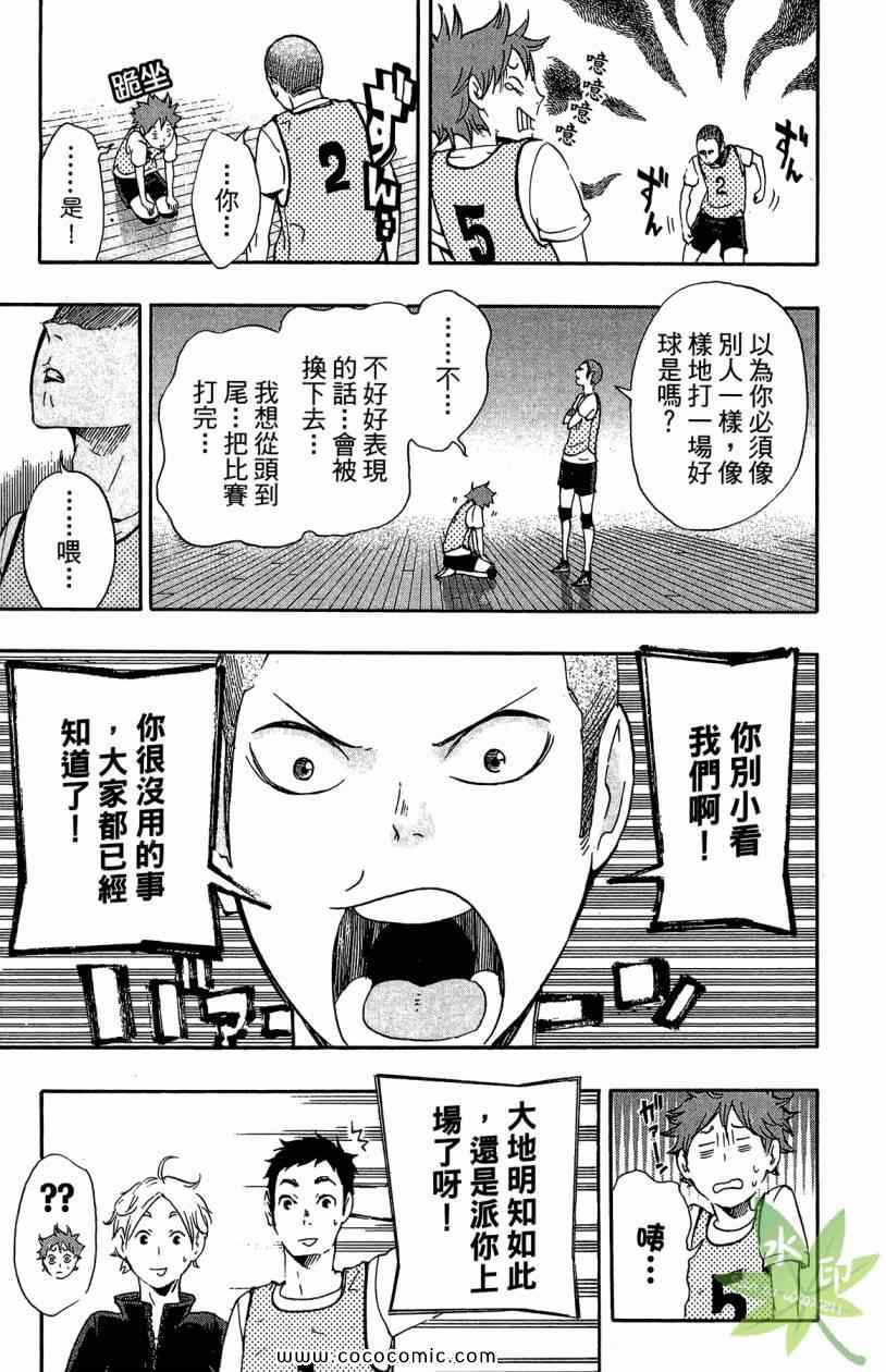 《排球少年!!》漫画最新章节第2卷免费下拉式在线观看章节第【99】张图片