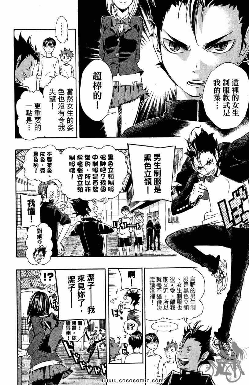 《排球少年!!》漫画最新章节第3卷免费下拉式在线观看章节第【10】张图片