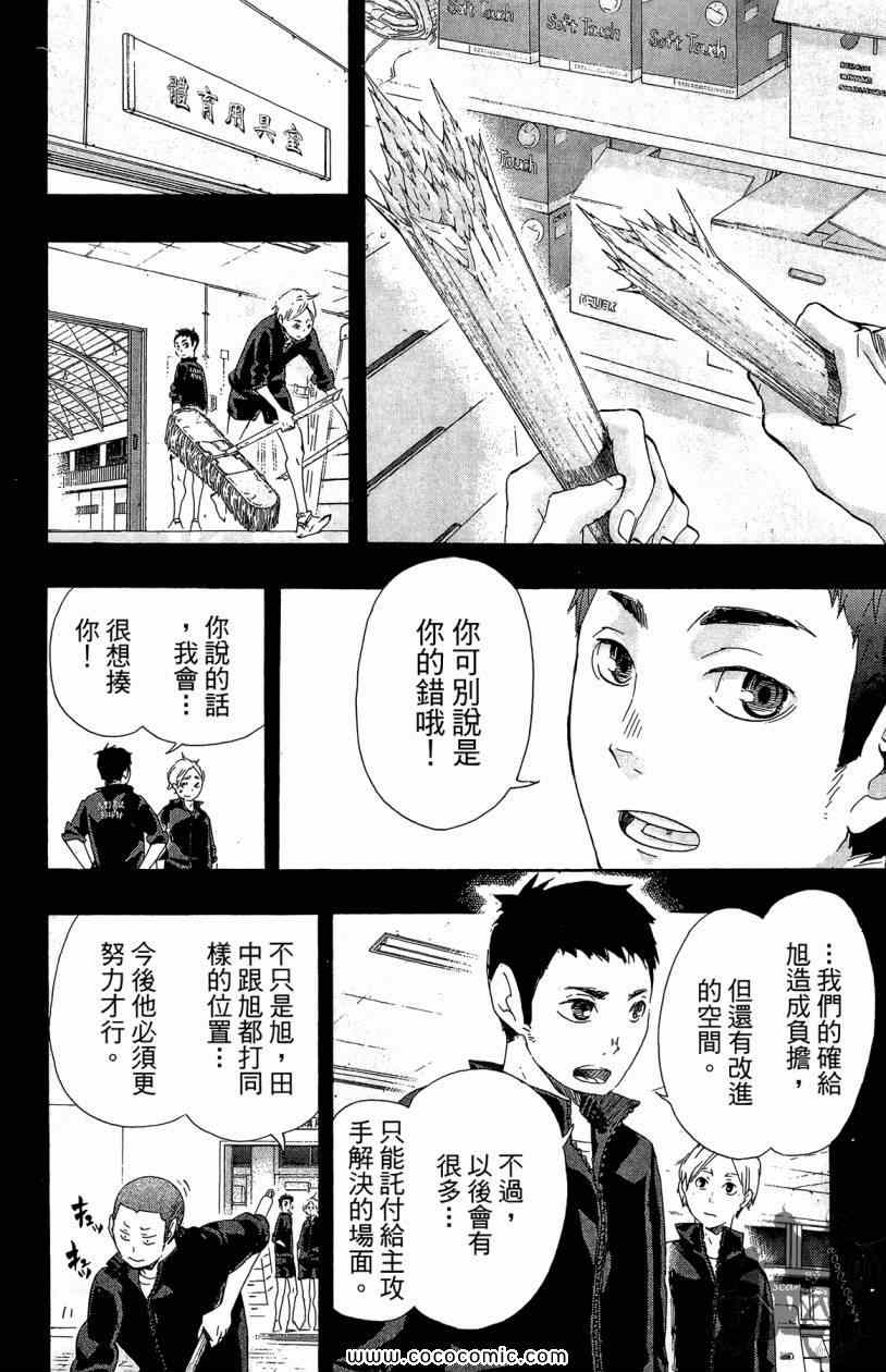 《排球少年!!》漫画最新章节第3卷免费下拉式在线观看章节第【100】张图片