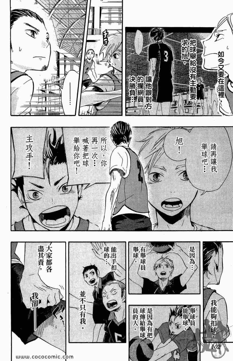 《排球少年!!》漫画最新章节第3卷免费下拉式在线观看章节第【102】张图片