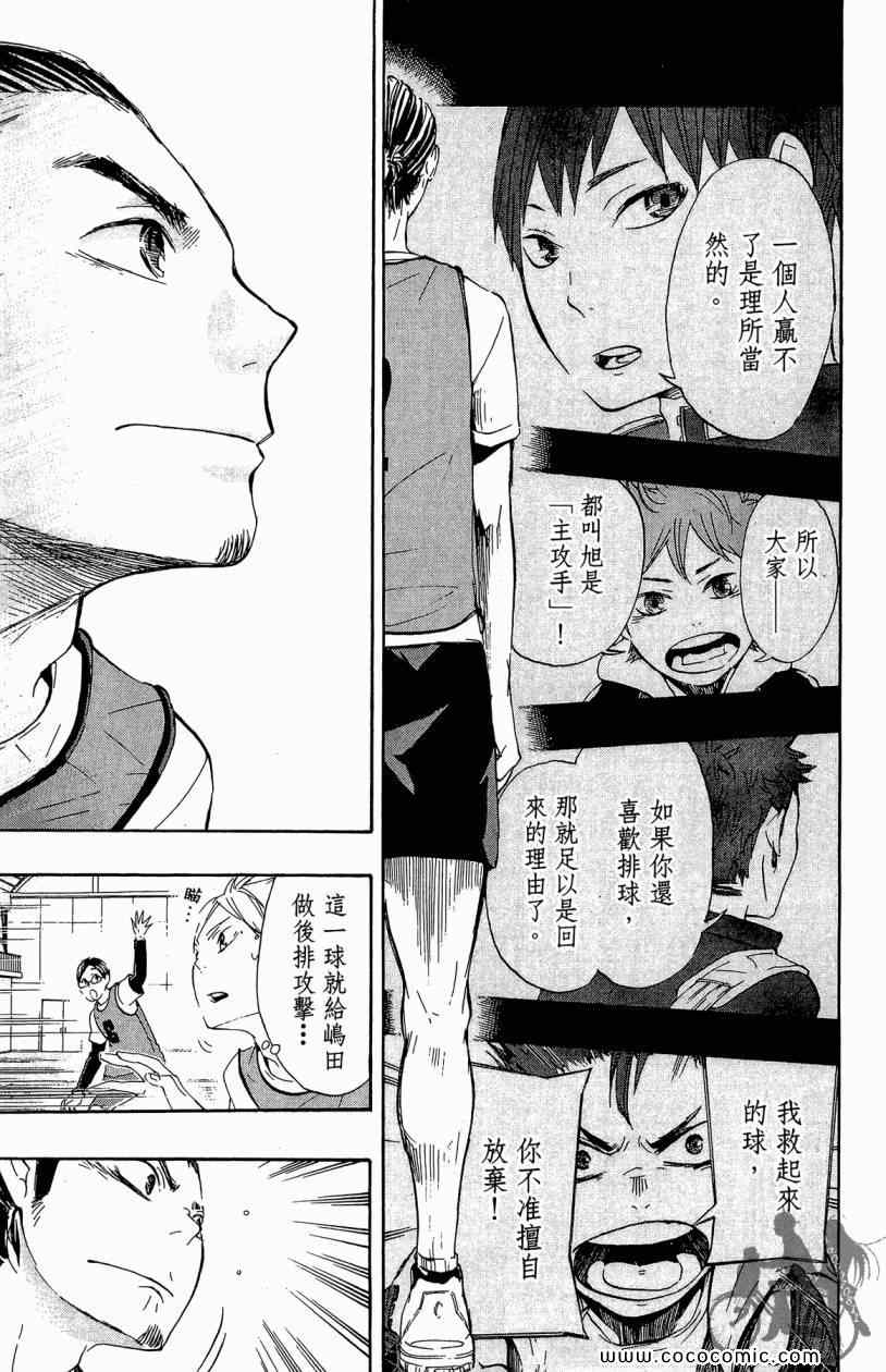 《排球少年!!》漫画最新章节第3卷免费下拉式在线观看章节第【103】张图片