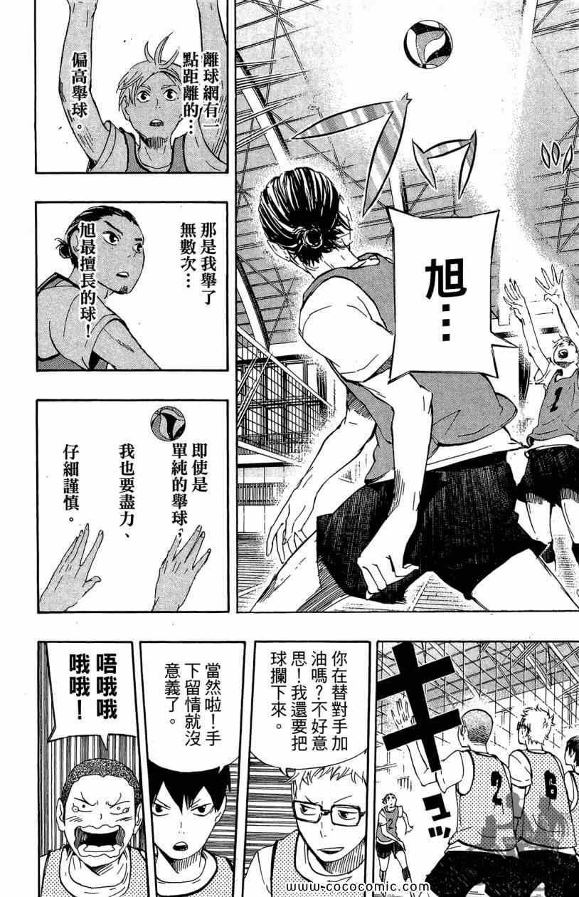 《排球少年!!》漫画最新章节第3卷免费下拉式在线观看章节第【106】张图片