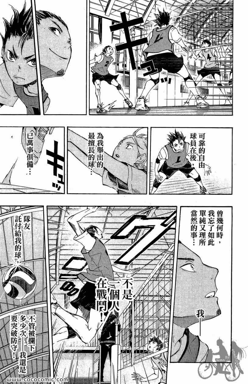 《排球少年!!》漫画最新章节第3卷免费下拉式在线观看章节第【107】张图片