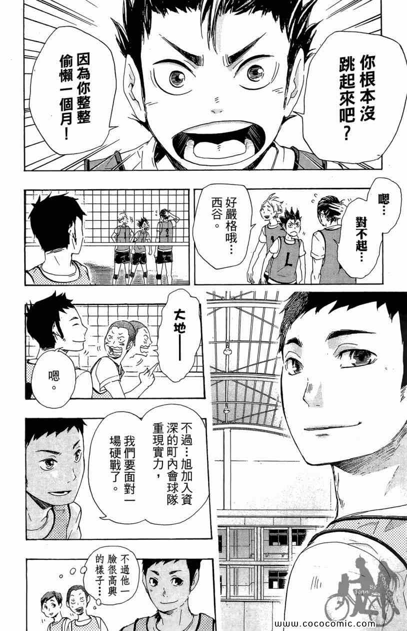 《排球少年!!》漫画最新章节第3卷免费下拉式在线观看章节第【116】张图片