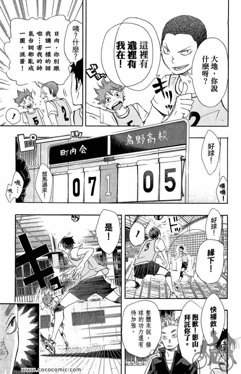 《排球少年!!》漫画最新章节第3卷免费下拉式在线观看章节第【117】张图片