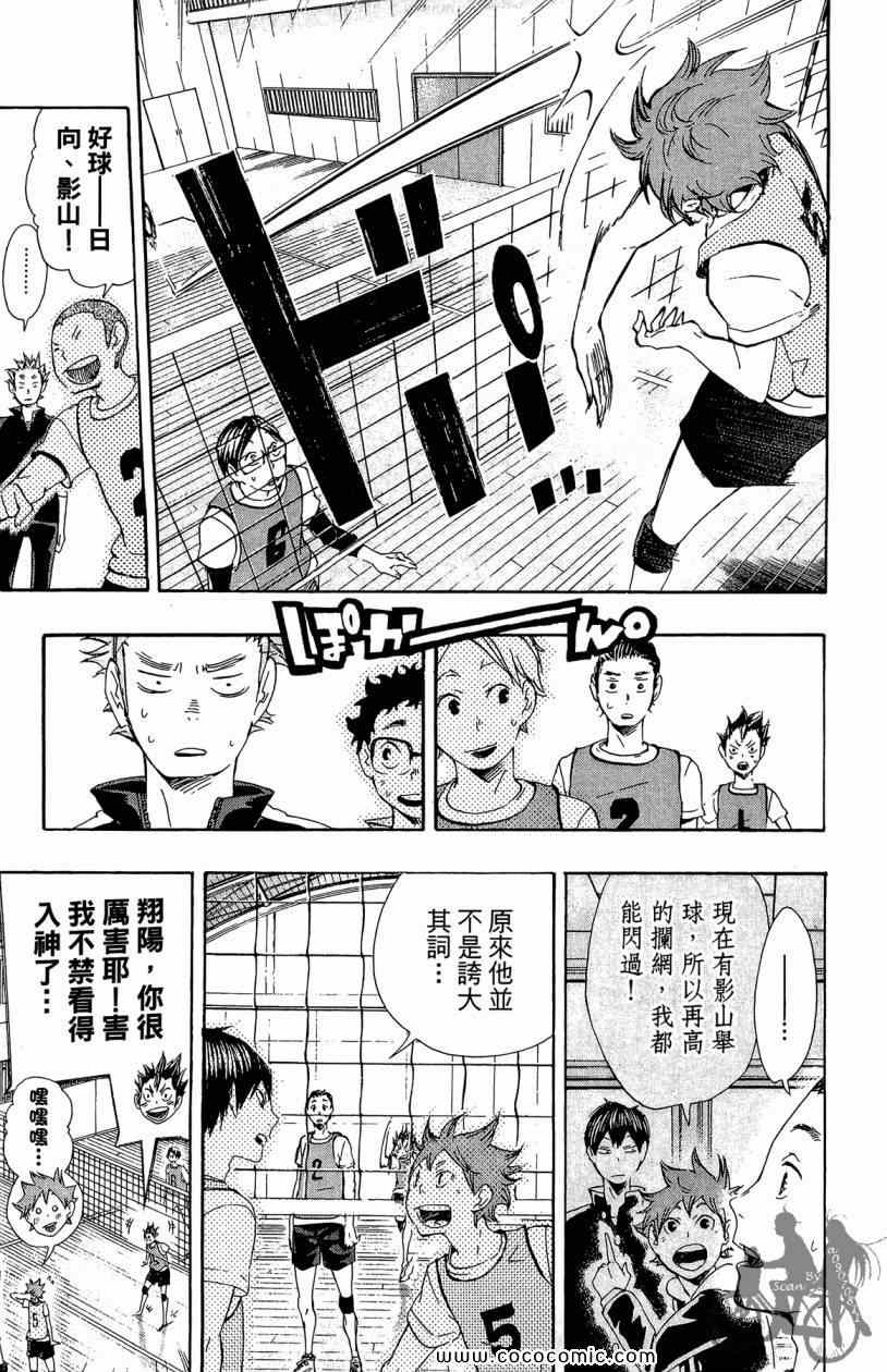 《排球少年!!》漫画最新章节第3卷免费下拉式在线观看章节第【119】张图片