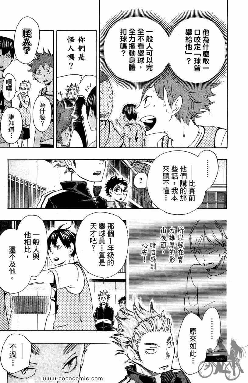 《排球少年!!》漫画最新章节第3卷免费下拉式在线观看章节第【121】张图片