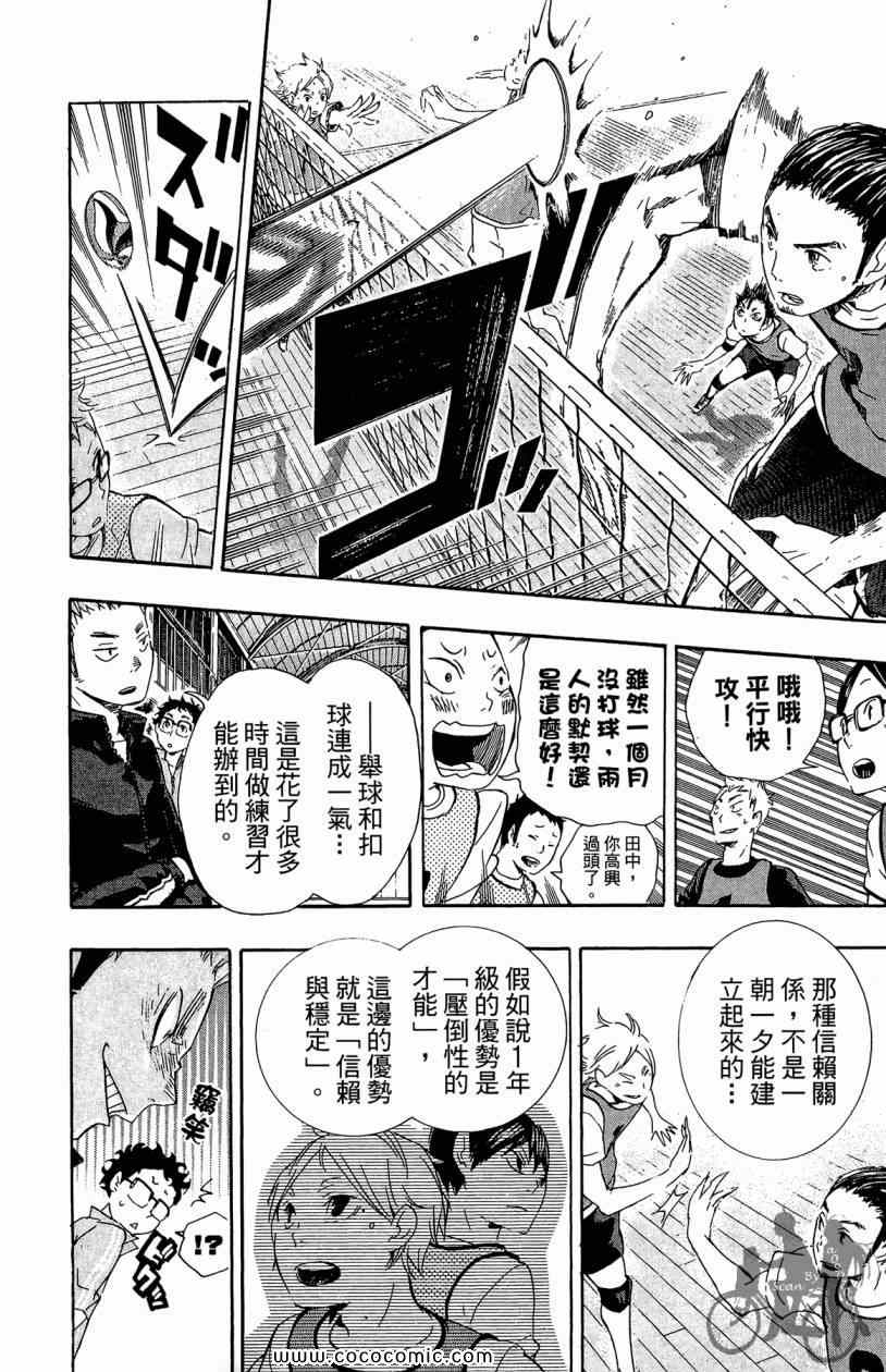 《排球少年!!》漫画最新章节第3卷免费下拉式在线观看章节第【122】张图片