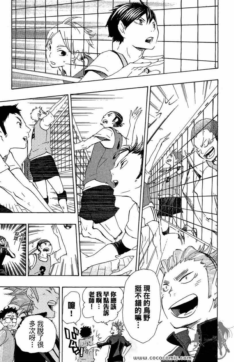 《排球少年!!》漫画最新章节第3卷免费下拉式在线观看章节第【123】张图片