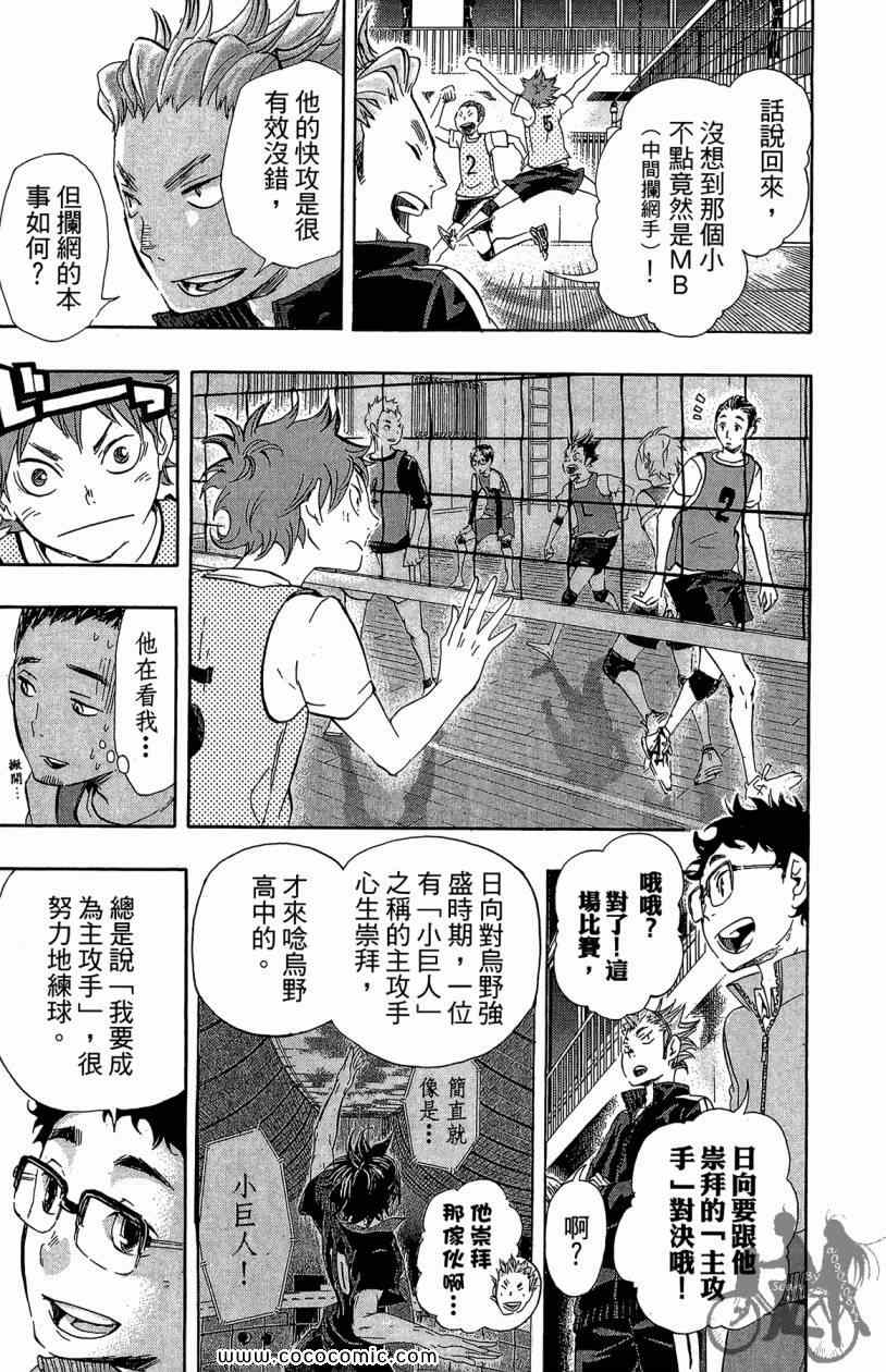 《排球少年!!》漫画最新章节第3卷免费下拉式在线观看章节第【125】张图片