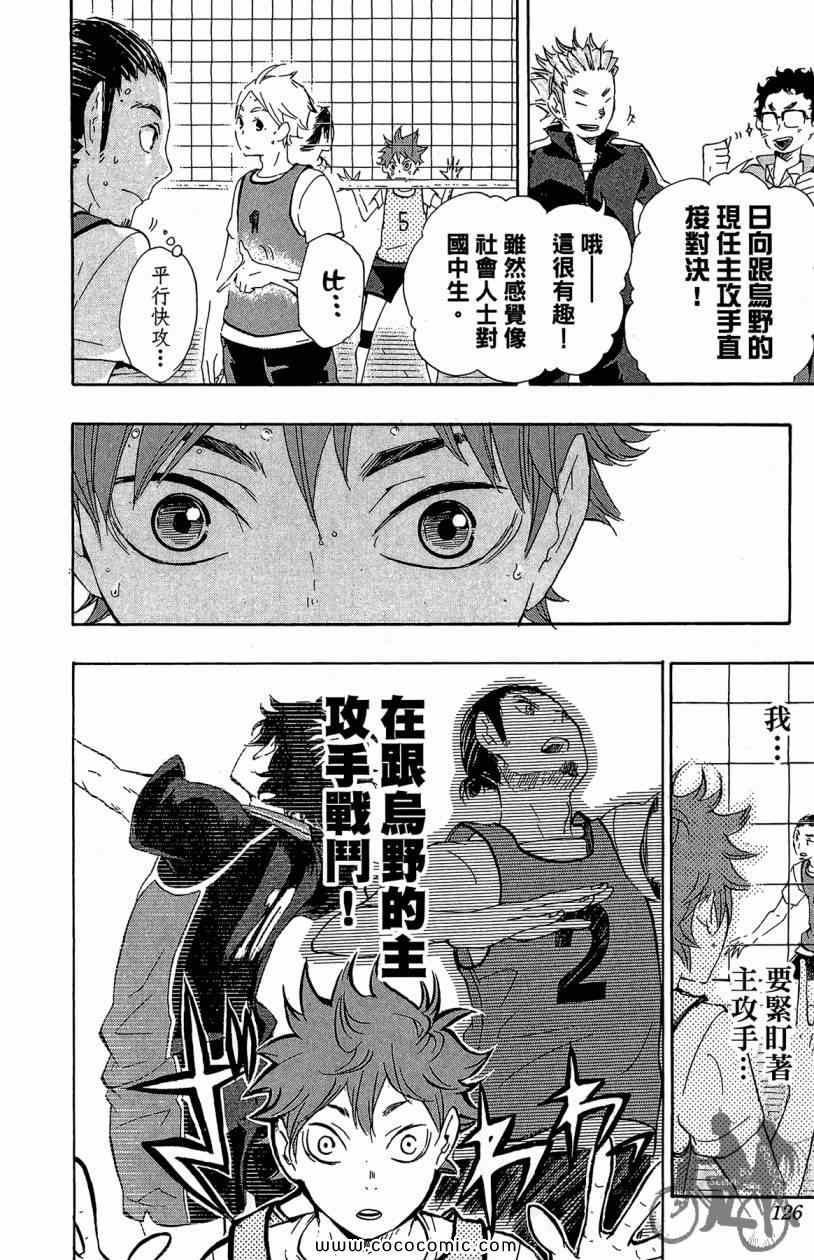 《排球少年!!》漫画最新章节第3卷免费下拉式在线观看章节第【126】张图片