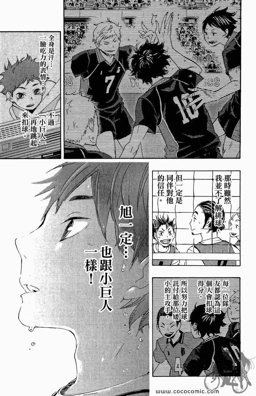 《排球少年!!》漫画最新章节第3卷免费下拉式在线观看章节第【131】张图片