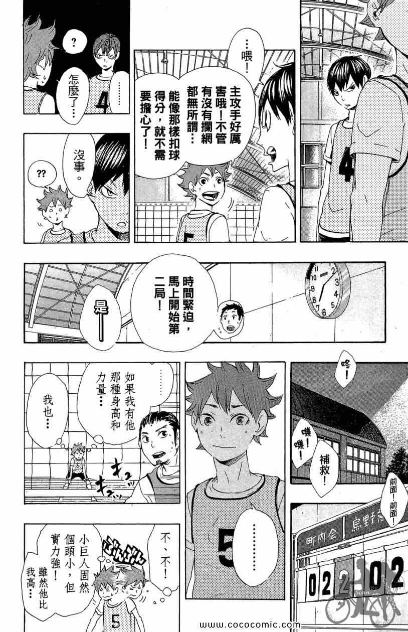 《排球少年!!》漫画最新章节第3卷免费下拉式在线观看章节第【132】张图片