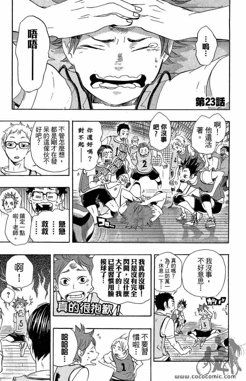 《排球少年!!》漫画最新章节第3卷免费下拉式在线观看章节第【137】张图片