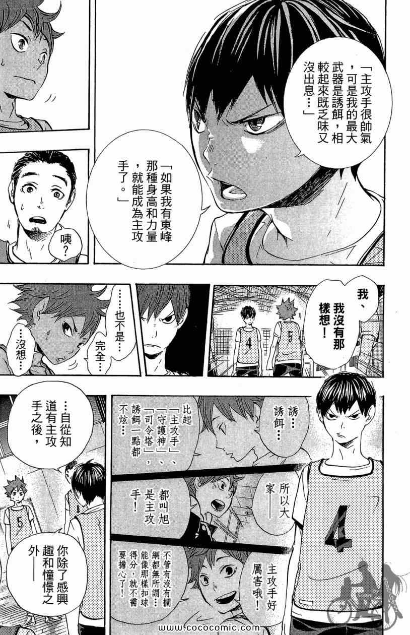 《排球少年!!》漫画最新章节第3卷免费下拉式在线观看章节第【139】张图片