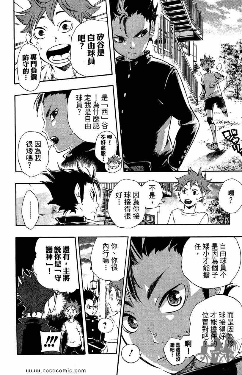 《排球少年!!》漫画最新章节第3卷免费下拉式在线观看章节第【14】张图片