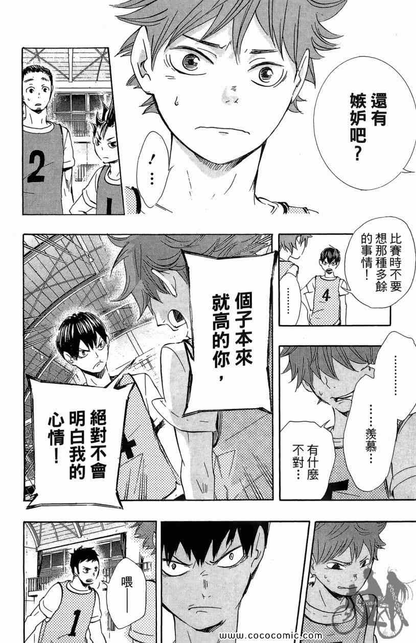 《排球少年!!》漫画最新章节第3卷免费下拉式在线观看章节第【140】张图片