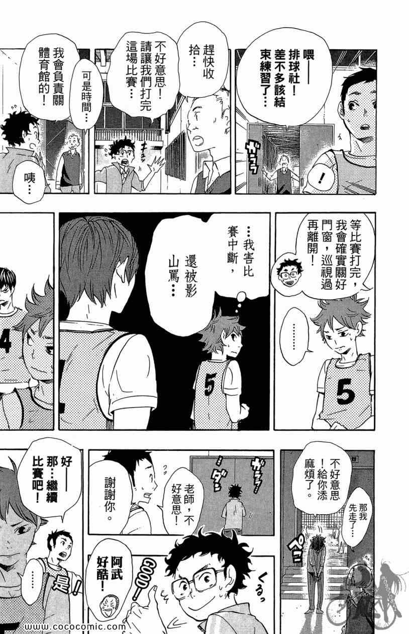 《排球少年!!》漫画最新章节第3卷免费下拉式在线观看章节第【141】张图片