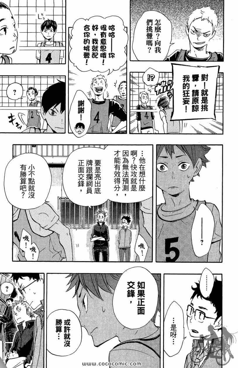 《排球少年!!》漫画最新章节第3卷免费下拉式在线观看章节第【143】张图片