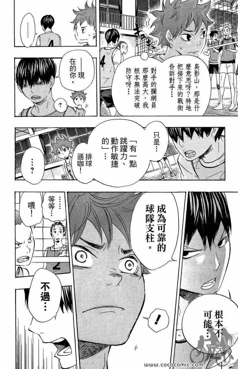 《排球少年!!》漫画最新章节第3卷免费下拉式在线观看章节第【144】张图片