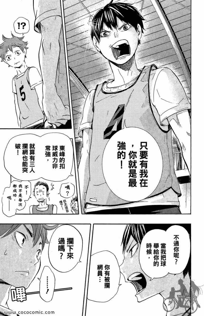 《排球少年!!》漫画最新章节第3卷免费下拉式在线观看章节第【145】张图片